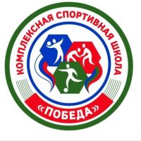 РГБУ ДО "КСШ "ПОБЕДА"