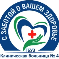 ГБУЗ "Клиническая больница № 4"