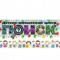 МАУ ДО ДЮЦ "Поиск" | Хабаровск