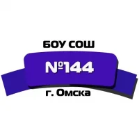 БОУ г. Омска «Средняя общеобразовательная школа №144»