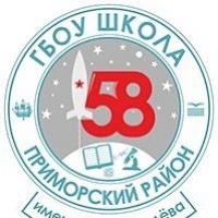 ГБОУ школа №58 
им. С.П.Королёва