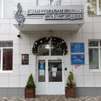 Детская музыкальная школа № 2 им. Н.В. Миргородского