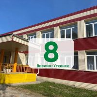 МАОУ СОШ №8 п.Висимо-Уткинск