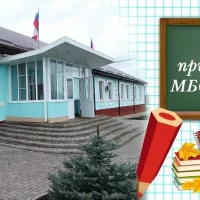 МБОУ СОШ №2 ст. Новопокровская