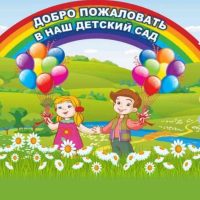 МДОУ "Детский сад 35"