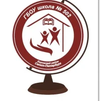 ГБОУ школа №502 Кировского района Санкт-Петербурга