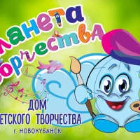 МБУДО ДДТ им.Л.А.Колобова г.Новокубанска