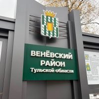 Администрация МО Веневский район