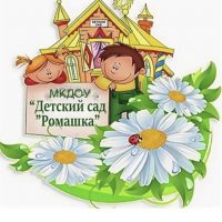 МКДОУ «Детский сад «Ромашка»
