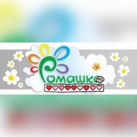 МКДОУ «Детский сад 1 «Ромашка» с.Унцукуль Унцукульского района