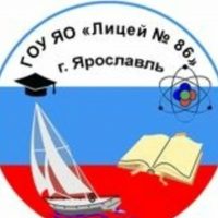 Публичный канал ГОУ ЯО "Лицей № 86"