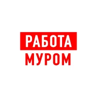 Работа в Муроме