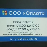 Оплот ООО Мошковский район п. Октябрьский (ЖР Светлый)