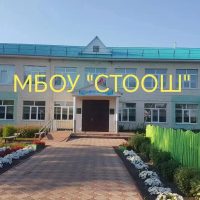 МБОУ "СТООШ Буинского района РТ"