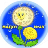 МАДОУ "Детский сад №48"