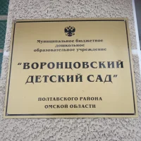 МБДОУ Воронцовский д/сад
