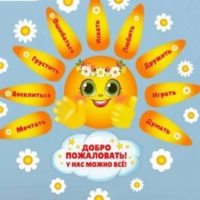 МБДОУ "Детский сад " Солнышко"