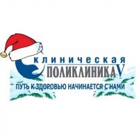 Поликлиника №5