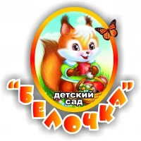 "Тихоновский детский сад "Белочка"