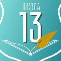 Школа №13 города Калуги