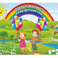 МБДОУ - детский сад № 469