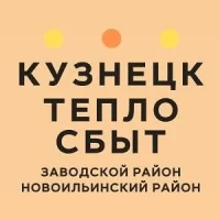 КУЗНЕЦКТЕПЛОСБЫТ - отопление и горячее водоснабжение