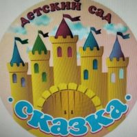 МБДОУ "ДЕТСКИЙ САД ОБЩЕРАЗВИВАЮЩЕГО ВИДА" 202