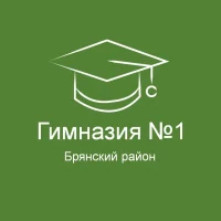 Новостной канал МБОУ "Гимназия №1 Брянского района"