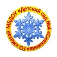 Детский сад 4 "Снежинка" ГО "Жатай"
