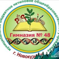 МБ НОУ "Гимназия №48"