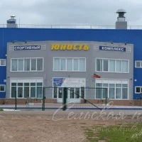 Универсальный спортивный зал "Юность"