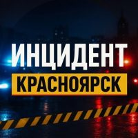 Инцидент Красноярск