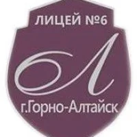 МБОУ "Лицей №6 г. Горно-Алтайска"