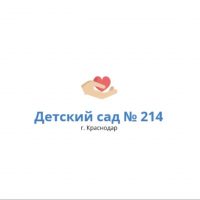 Детский сад 214