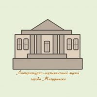 Литературно-музыкальный музей города Мичуринска