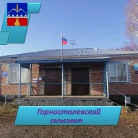Администрация Горносталевского сельсовета Здвинского района Новосибирской области