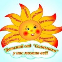 МАДОУ 9 "Солнышко"