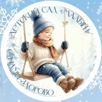 Туратский детский сад «Малыш» Яйского МО