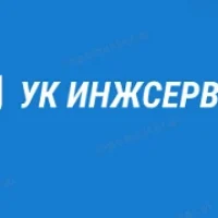 УК "Инжсервис"