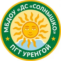 МБДОУ "ДС "Солнышко" п.г.т. Уренгой