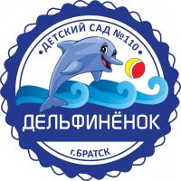 Детский сад № 110 "Дельфинёнок"
