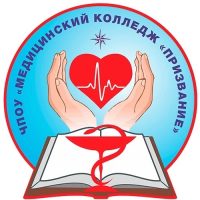 Призвание