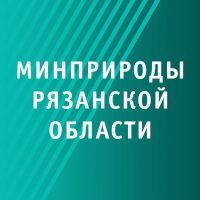 Минприроды Рязанской области