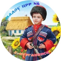 Муниципальное автономное дошкольное образовательное учреждение центр развития ребенка - детский сад №6 г.Курганинска