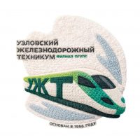 Узловский железнодорожный техникум — филиал ПГУПС