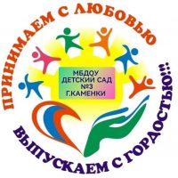 МБДОУ ДЕТСКИЙ САД №3 Г.КАМЕНКИ
