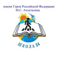 МОУ СШ № 24 город Волжский