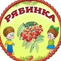 МБДОУ "Ибресинский детский сад "Рябинка "