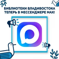 Библиотеки Владивостока