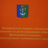 МКУ «Управление ГО и ЧС НТМО»